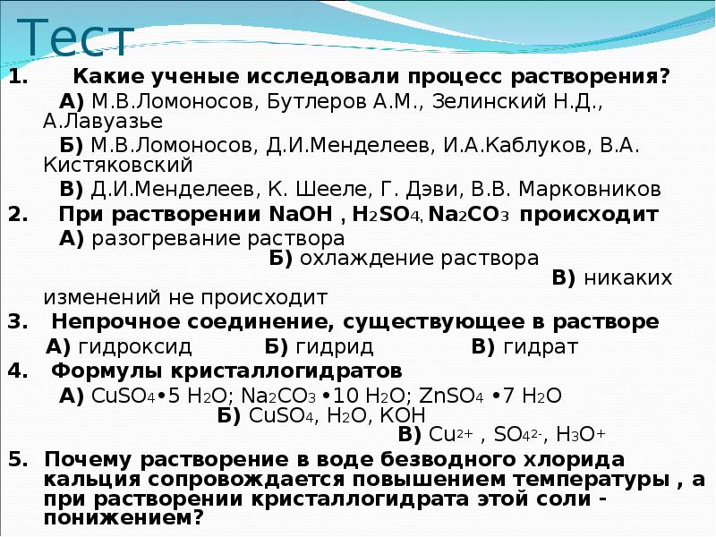 Исследуя процесс. Кристаллогидрат кальция. Кристаллогидрат хлорида кальция. Кристаллогидрат хлористого кальция. Образование кристалогидрата хлорид кальция.