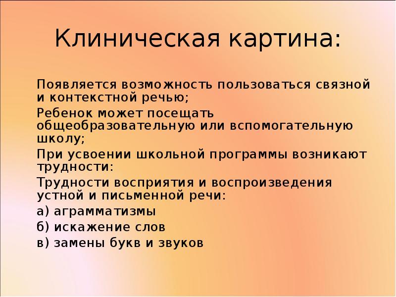 Алалия презентация. История алалии. История изучения алалии. Карточки для работы с моторной алалией. Картинки для детей с моторной алалией.