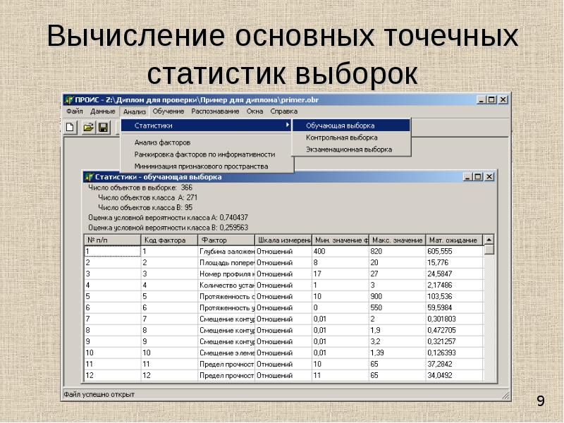 Статистическая выборка