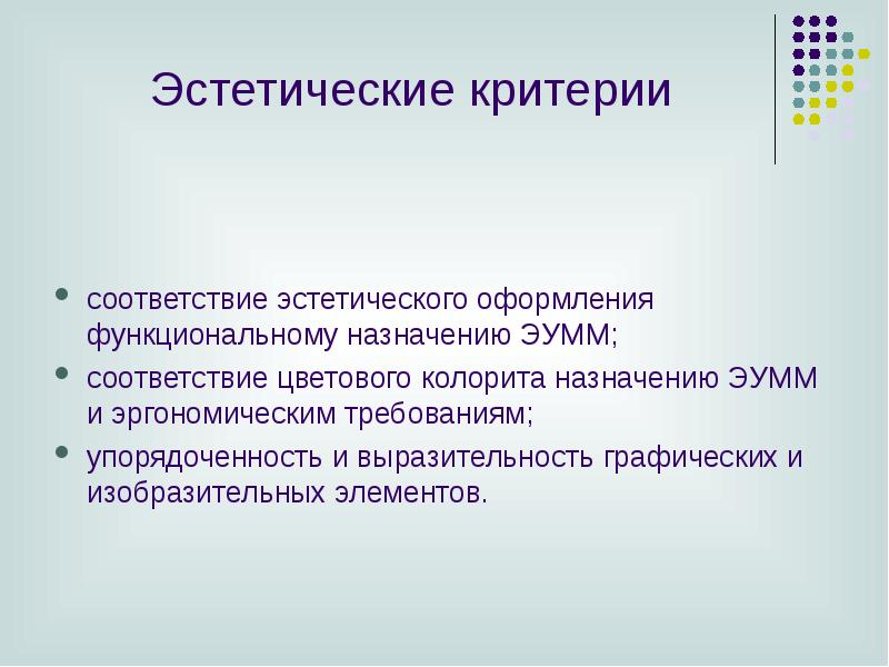 Эстетика оформления результатов проекта