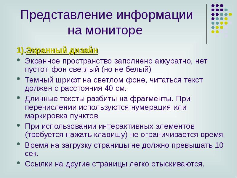 Требования к учебному тексту. Требования к дизайну. Нечитаемая текстовая презентация.