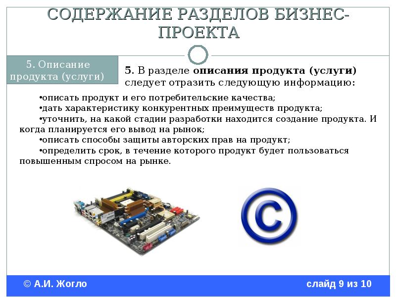 Главный содержать. План описания продукта. Содержание раздела «описание продукта». Основное содержание проекта на тему интернет. Содержание раздела из характеристики услуг.