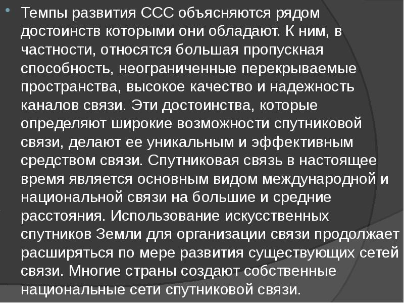 Национальная связь. Надежность спутниковой связи.