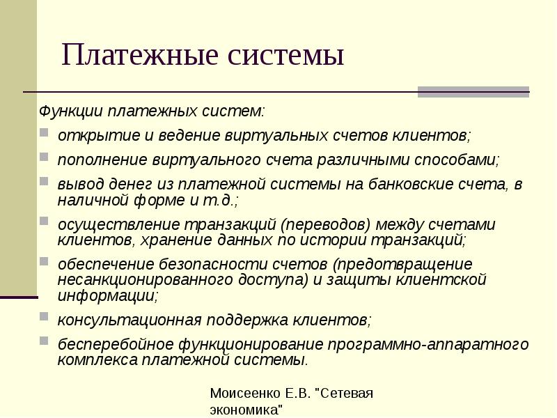 Платежная система страны презентация