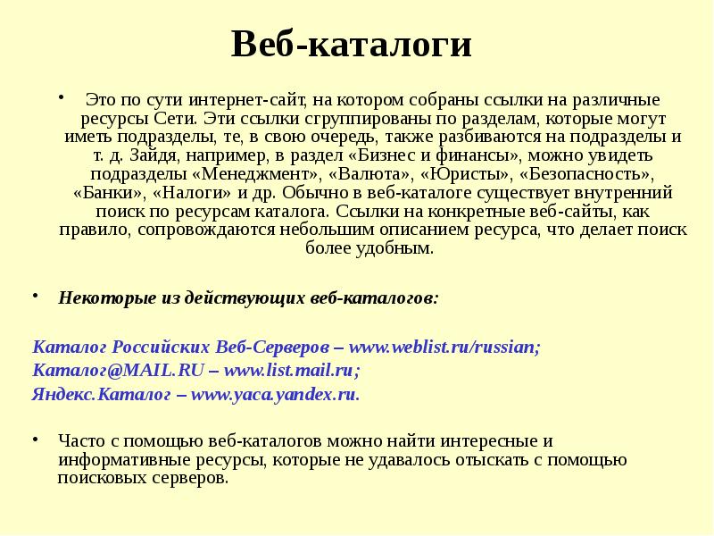 Ссылка на веб ресурс. Web каталог это. Веб каталоги. Построение ссылок веб-каталоги. Web каталог определение.