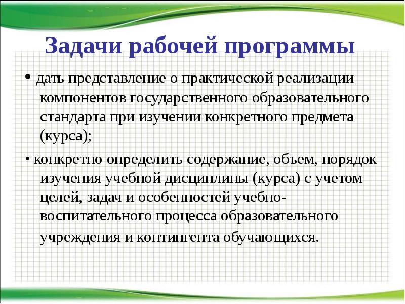 Задачи рабочей программы. Задачей рабочей программы является. Цели и задачи рабочей программы. Задачи рабочей программы педагога. Структура рабочей программы логопеда.