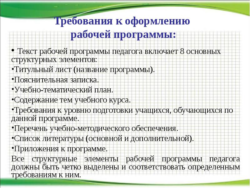 Программа преподаватели результат