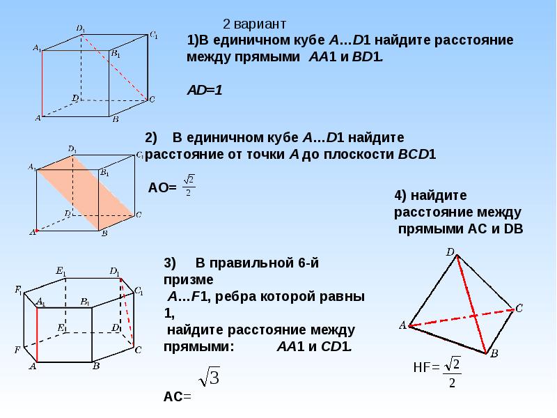 Расстояние в пространстве