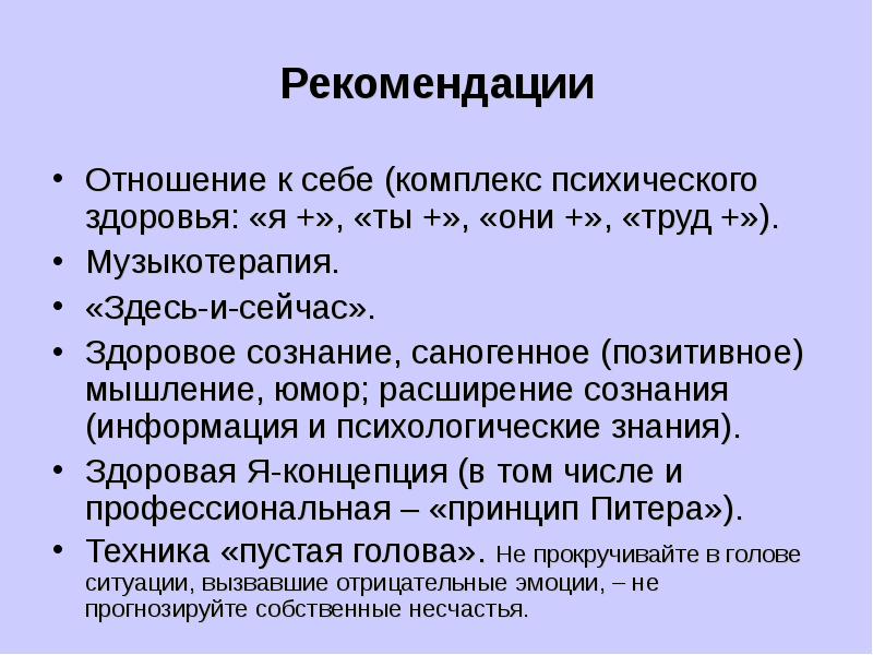 Саногенное мышление это