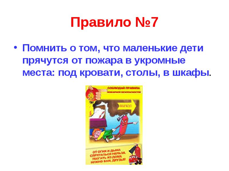 Помни 7