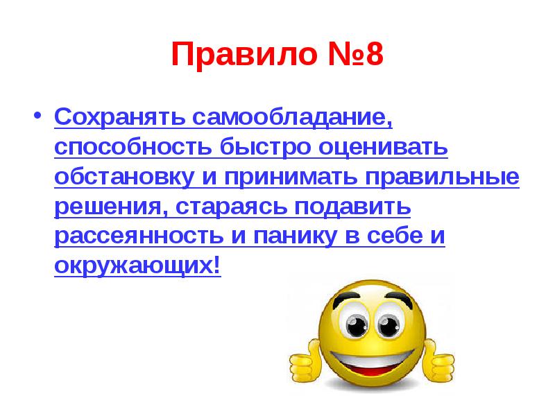 Способность сохранять. Самообладание. Картинки на тему самообладание. Самообладание это в психологии. Самообладание картинки для презентации.