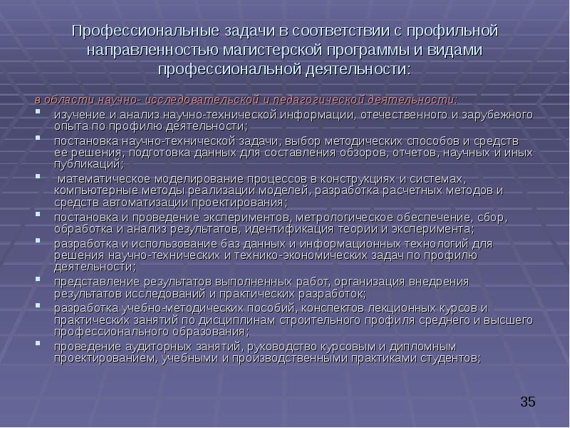 Задачи профессиональной деятельности. Задачи профессиональной деятельности по. Анализ научно-технической информации это. Научно-техническое направление. Идентификация профильных задач профессиональной деятельности.