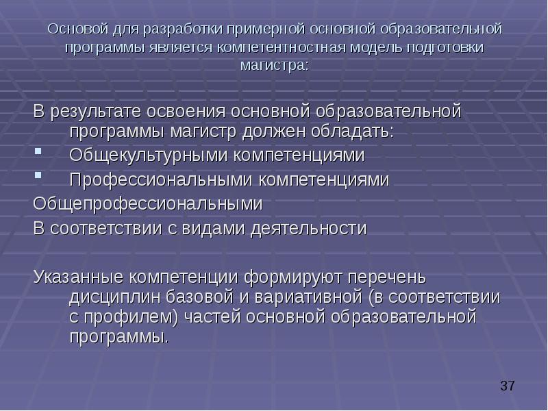 Основной для разработки. В чью компетенцию входит разработка примерных учебных планов?. Разработка ПООП направления 20.04.01 «техносфернаябезопасность».