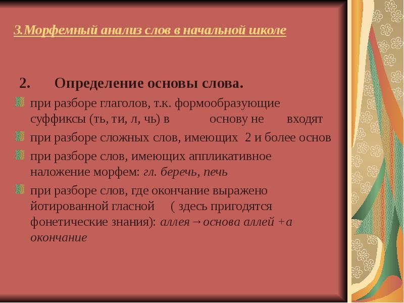 Анализ сложных слов. Определение слова анализ. Определение основы. Анализ текста в начальной школе. Основа слова школа.