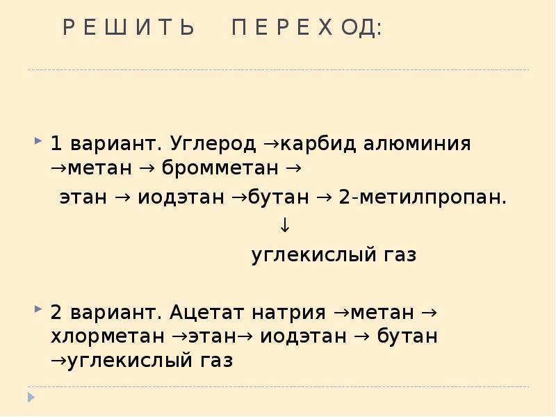 Карбид алюминия метан. Карбид алюминия метан бромметан. Карбид алюминия метан бромметан Этан нитроэтан. Углерод карбид алюминия.