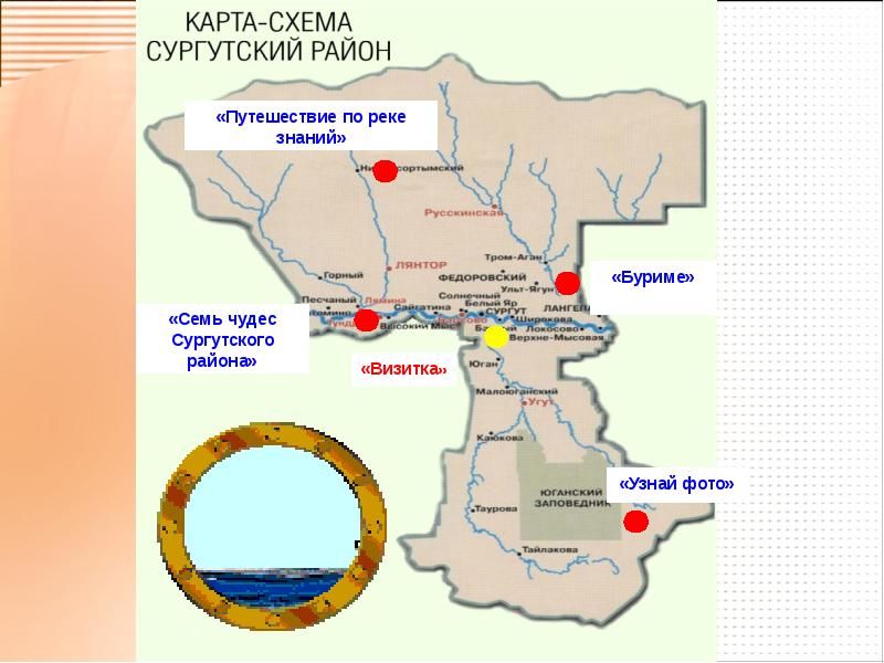 Карта реки обь сургутский район