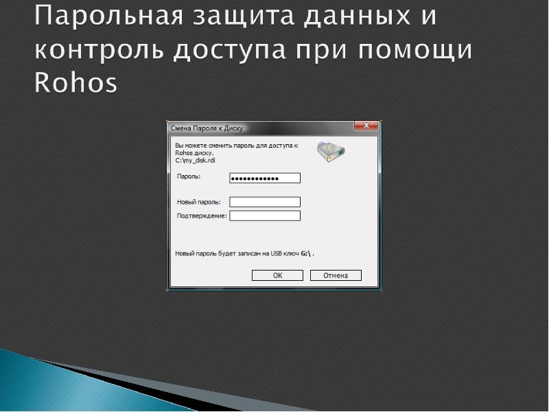 Инструкция по парольной защите фстэк образец