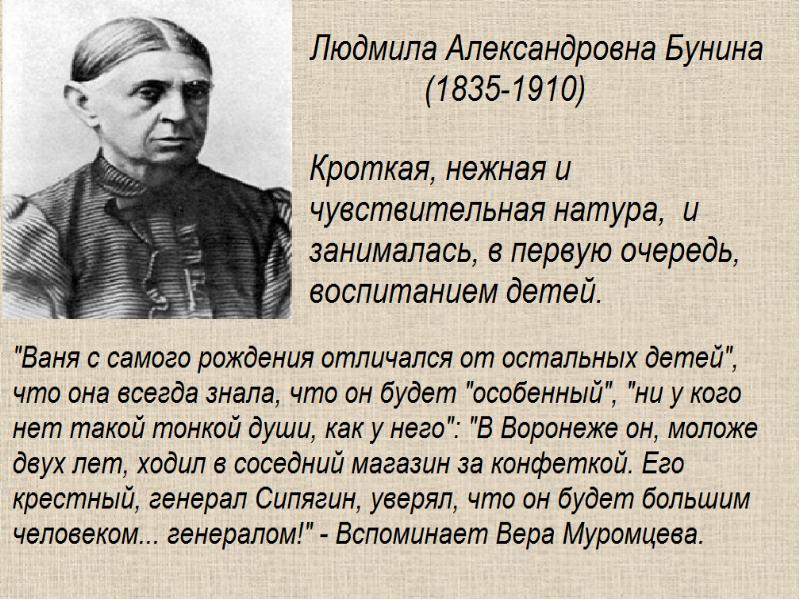 Биография бунина кратко. Бунин биография. Краткая биография Бунина. Иван Бунин биография. Иван Алексеевич Бунин биография.