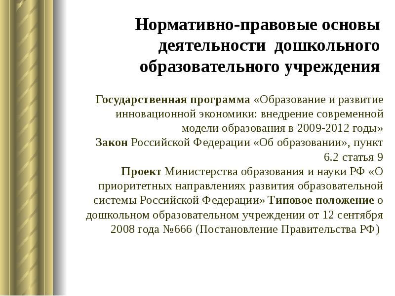 Государственные учреждения доклад