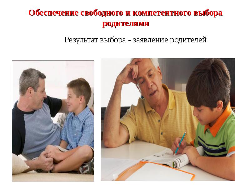 Обеспечение родителей. Обеспеченные родители. Качества компетентного приемного родителя. Родительское собрание ОРКСЭ В 3 классе 3 четверть.