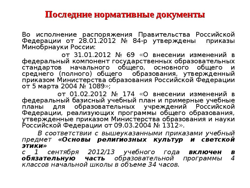 В рамках исполнения приказа. Во исполнение распоряжения правительства. Выполнение постановления правительства. Во исполнение приказа или во исполнении приказа. Во исполнении приказа Министерства.