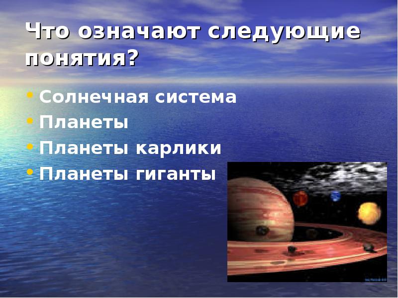 Планеты гиганты и планеты карлики солнечной системы. Карликовые планеты солнечной системы. Планеты карлики солнечной системы.