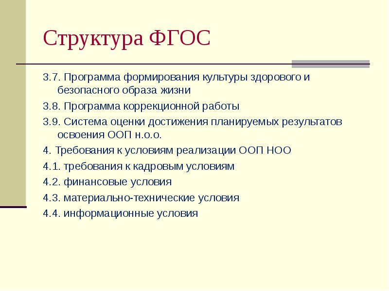 После фгос