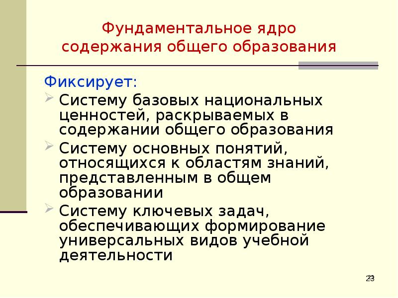 Ценности московского образования презентация