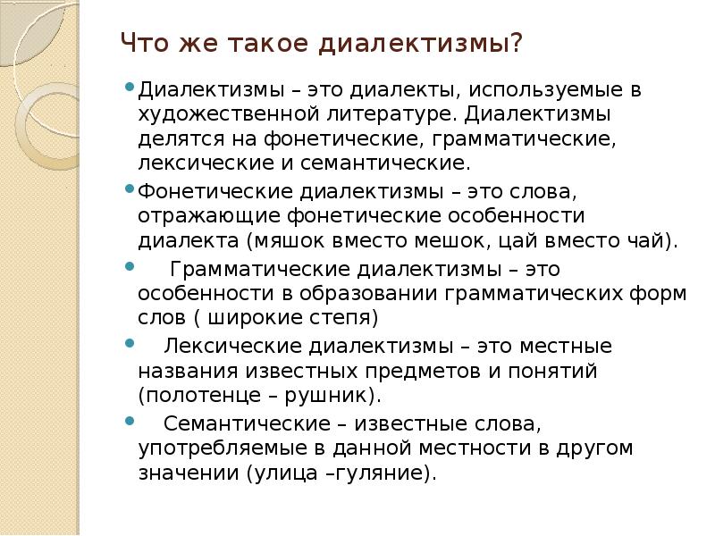 Диалектизмы что это