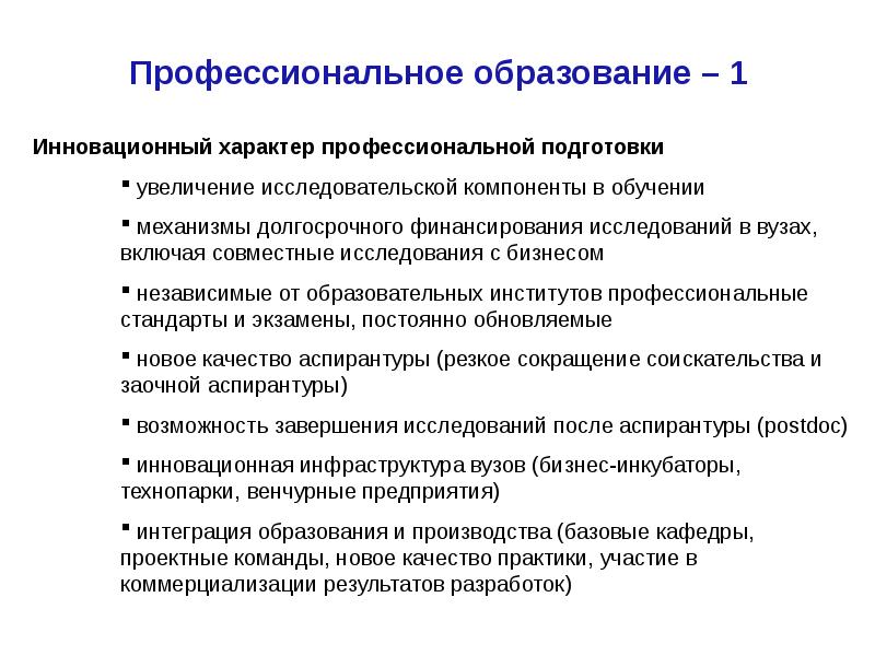 Инфраструктура инновационной экономики презентация