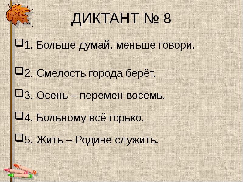 Диктант первый класс 1 по русскому