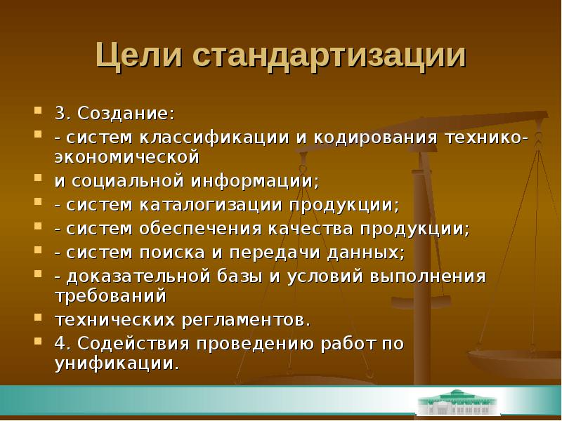 Перечислите задачи международной стандартизации. Укажите цели стандартизации продукции. Перечислите основные цели стандартизации. Межгосударственная система стандартизации:цели и задачи. Цели и задачи стандартизации метрология.