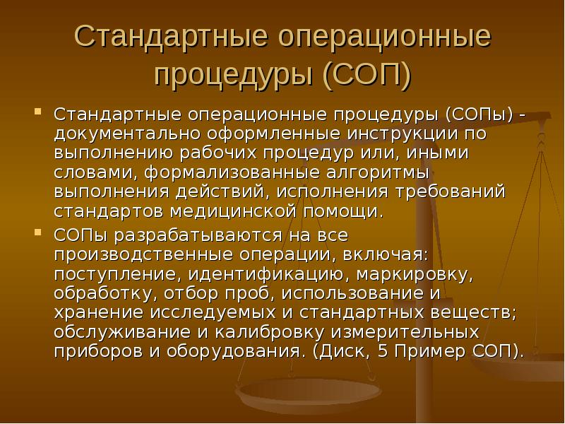 Стандартная операционная процедура соп образец