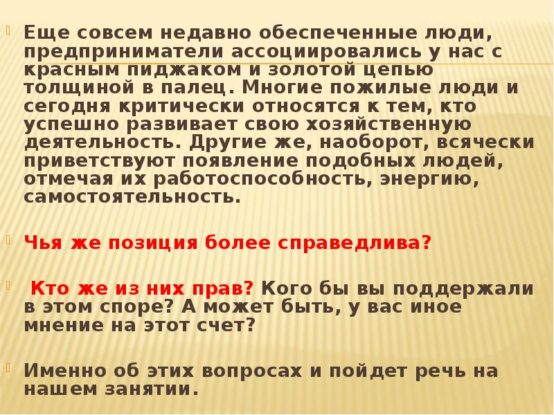 Еще совсем недавно обеспеченные люди, предприниматели ассоциировались у нас с красным