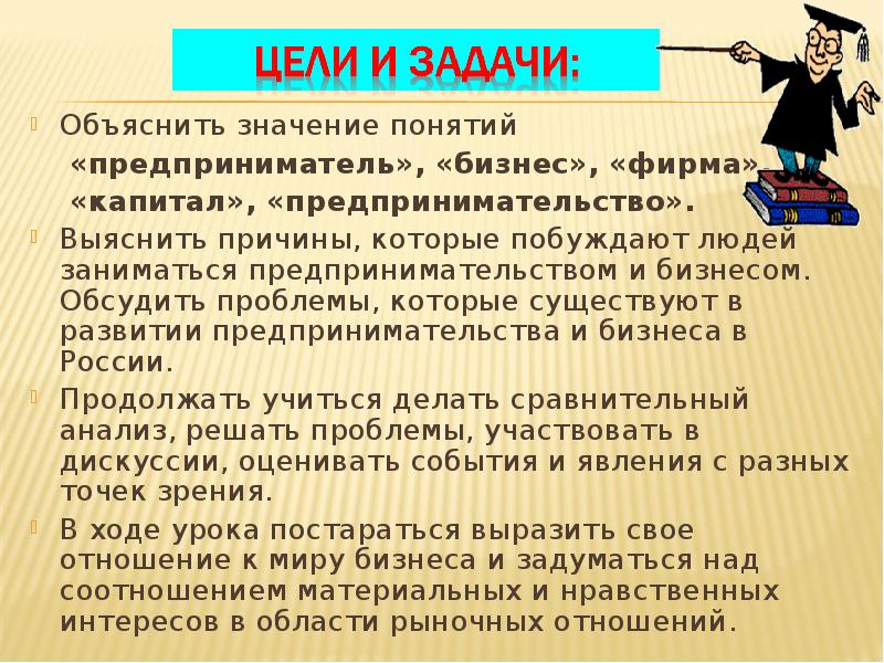 Объяснить концепцию. Смысл понятия предприниматель. Значение понятий бизнес. Объясните понятие фирма. Объясните значимость предпринимательской деятельности.