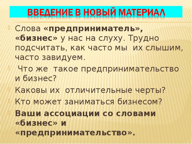 Слово предприниматель. Слова связанные с бизнесом. Бизнес слово. Предприниматель слово. Слова связанные с предпринимательством.