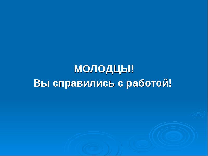 Живое средневековье слушать. Молодцы вы справились. Вы справились вы молодцы. Молодцы справились. Вы справилились вы молодцы.