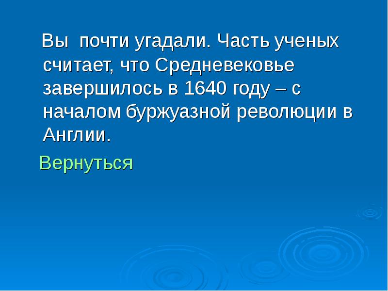 Живое средневековье вводный урок презентация 6 класс