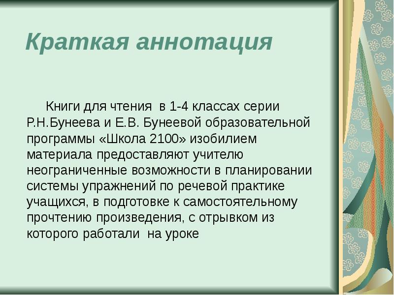 Составьте краткую аннотацию. Краткие аннотации к книгам. План аннотации 4 класс. Написать аннотацию к книге. Аннотация (краткие сведения о содержании работы).