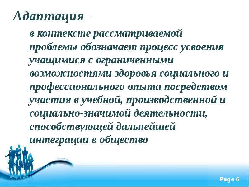 Адаптация детей с овз в школе презентация