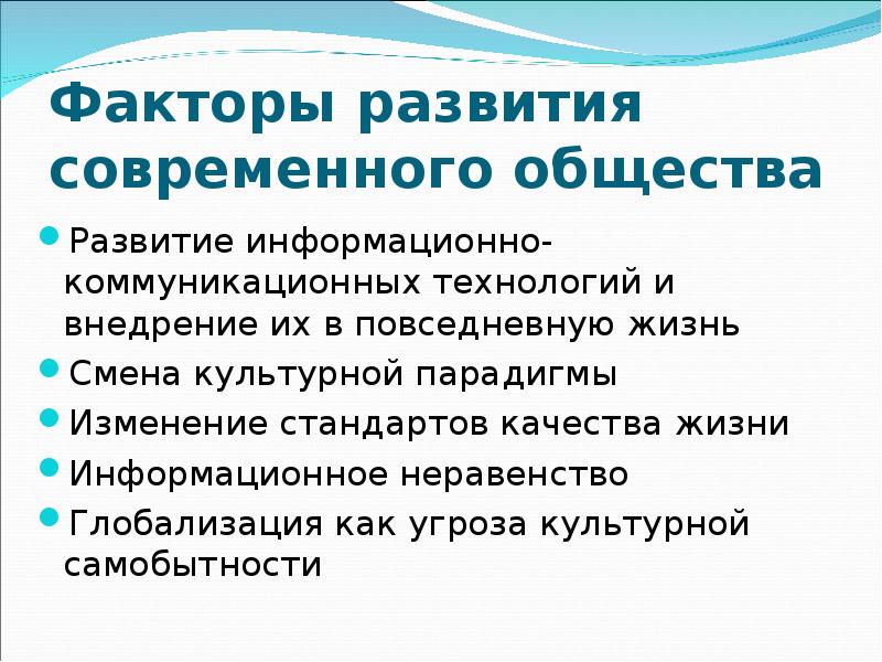 Какие изменения происходят в современном обществе