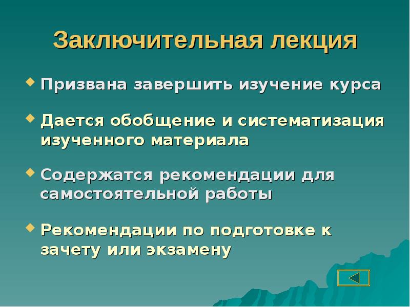 Лекционный материал выучить. Основу доработать. Как запомнить лекцию какими способами. План презентации история эволюции. Приёмы психологической самопомощи.