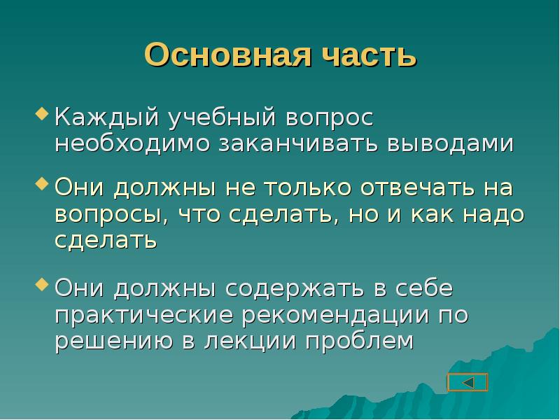 Что надо закончить