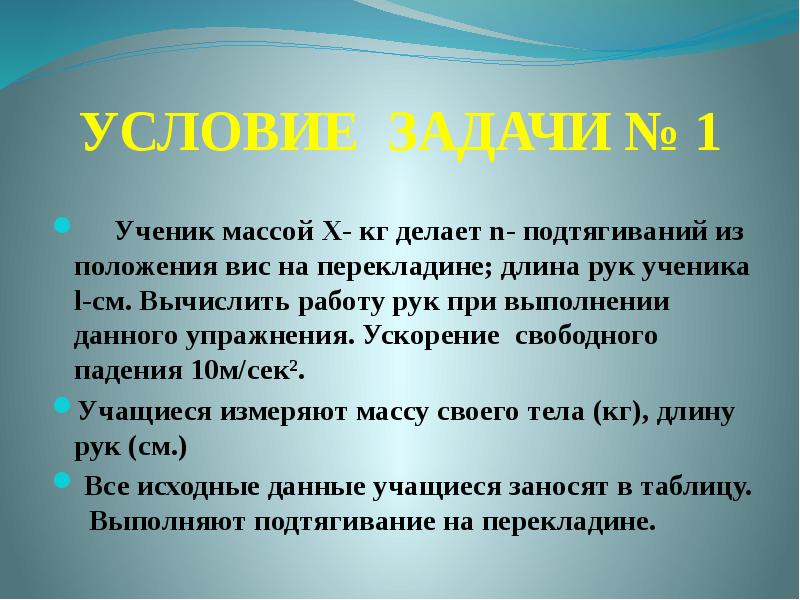 Условия х. Наука это спорт гимнастика ума доставляющая удовольствие. Наука это спорт гимнастика ума.