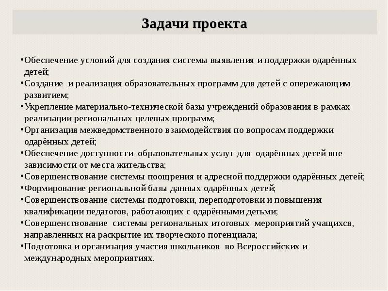 Определите проект по созданию эффективной системы выявления талантливых детей