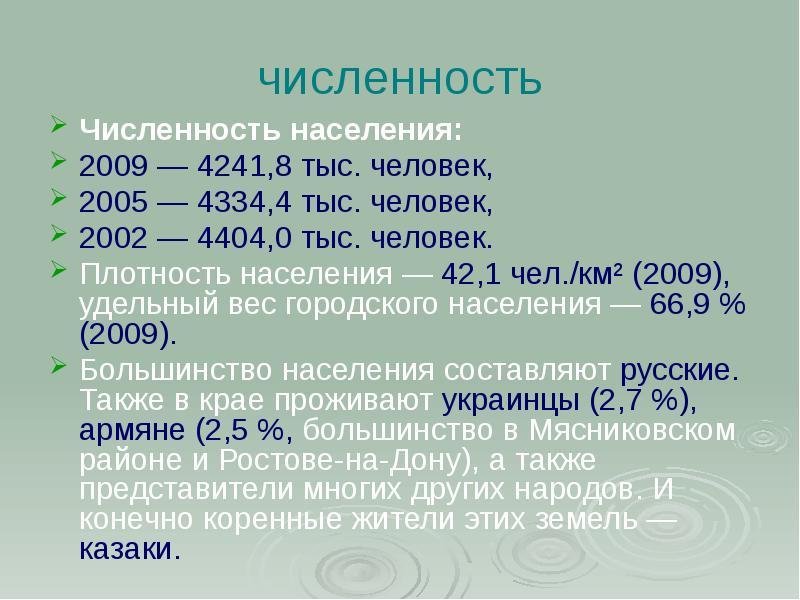 Население 2009