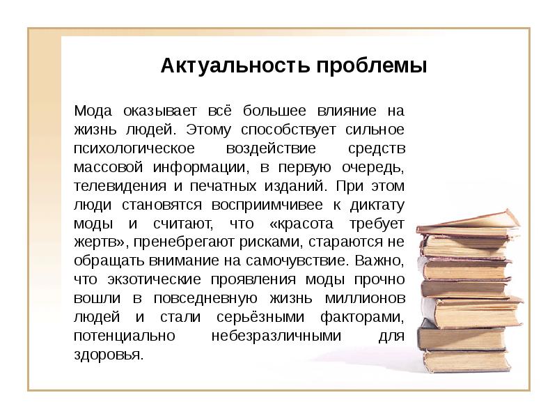 Проект на тему влияние книг на жизнь человека