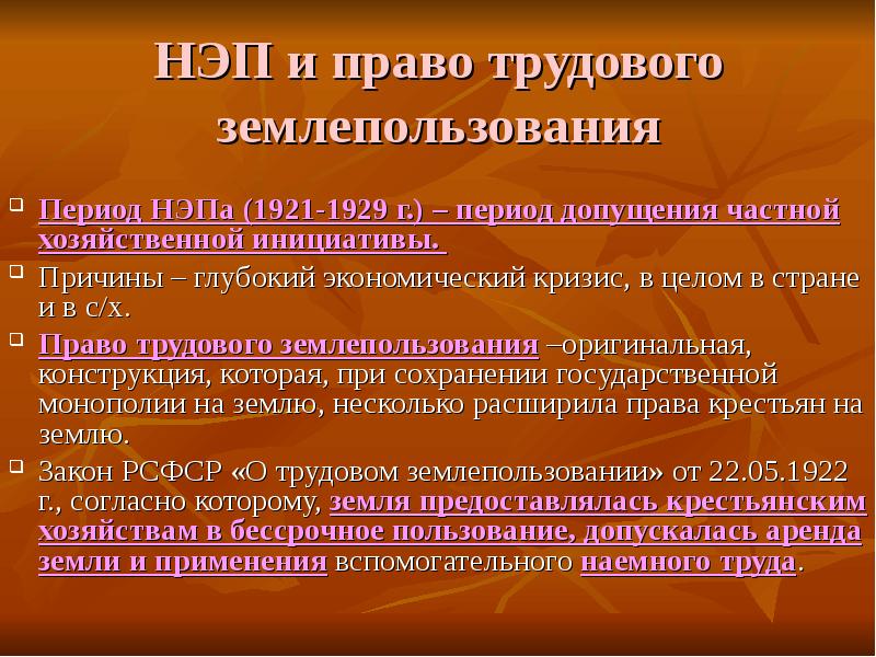 Период нэпа. Государство и право в период НЭПА. Кодификация в период НЭПА. Кодификация советского права в период НЭПА. Источники советского права в период НЭПА.