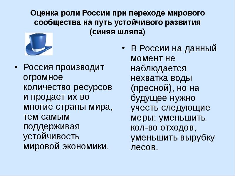 Оценить роль. Минусы метода шести шляп. Оценивание проектов по методу 6 шляп. Роль оценки. Метод 6f примеры.