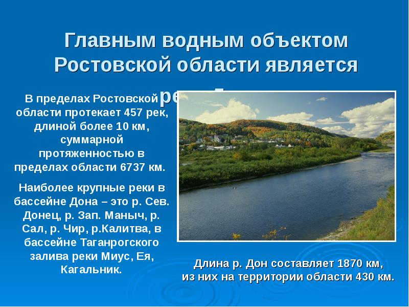 Водные ресурсы ростовской области презентация